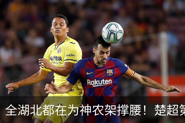 全湖北都在为神农架撑腰！楚超第十一轮焦点战，武汉队4比0胜神农架队