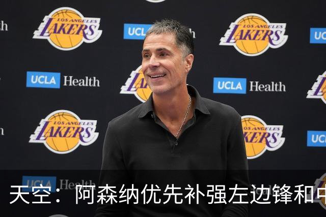 天空：阿森纳优先补强左边锋和中场中路，加大对罗杰斯的兴趣