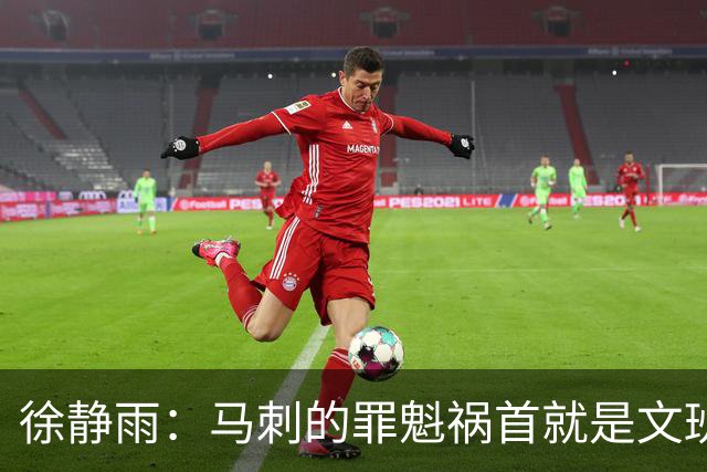徐静雨：马刺的罪魁祸首就是文班&完全被唐斯拿捏 失误像当年JR