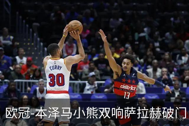 欧冠-本泽马小熊双响萨拉赫破门 利物浦2-5皇马