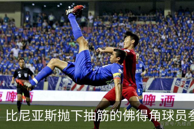 比尼亚斯抛下抽筋的佛得角球员参与进攻，佛得角主帅：我有些生气