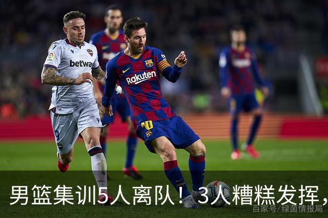 男篮集训5人离队！3人糟糕发挥，李悦洲未上场，胡明轩能养伤了！
