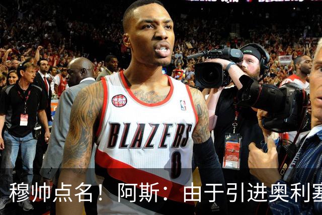 穆帅点名！阿斯：由于引进奥利塞无望，皇马如今全力转攻签下恩佐