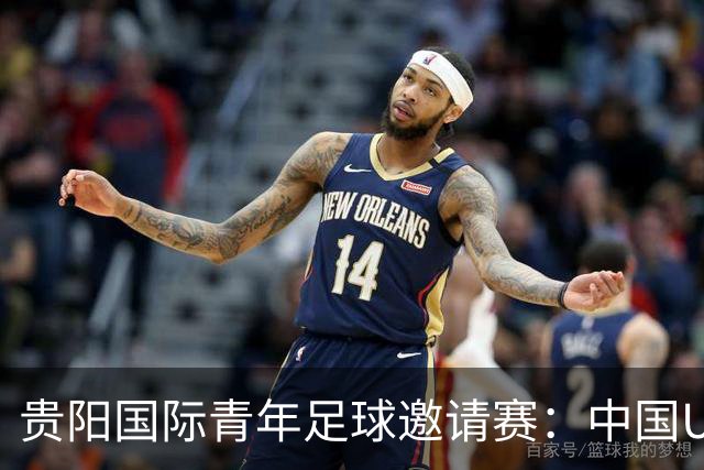 贵阳国际青年足球邀请赛：中国U23男足大胜塔吉克斯坦U23男足