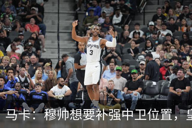 马卡：穆帅想要补强中卫位置，皇马或卖阿森西奥筹资