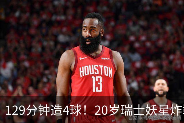129分钟造4球！20岁瑞士妖星炸裂世界杯，皇马曼联纽卡抢着要