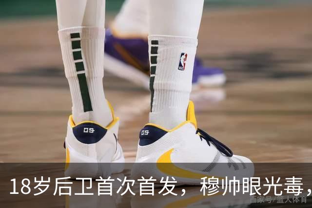 18岁后卫首次首发，穆帅眼光毒，皇马后防要变天？最近皇马后防线有点让人揪心